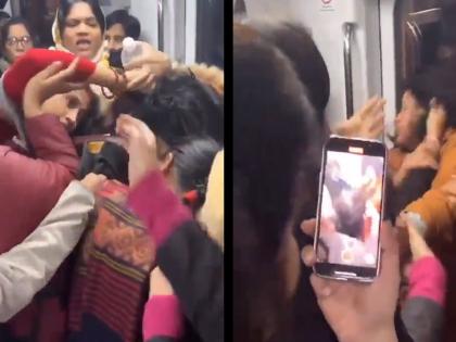 Delhi Metro : women pulled each other's hair and slapped, Metro fight between women, VIDEO viral | एकमेकींचे केस ओढले चापटा मारल्या...मेट्रोत महिलांमध्ये तुंबळ हाणामारी, VIDEO व्हायरल