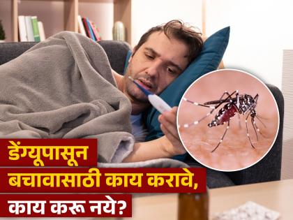 Dengue Fever Precautions : Things to do and avoid to prevent dengue | पावसाळा येताच वाढतो डेंग्यूचा धोका, वाचा यापासून बचावासाठी काय कराल अन् काय टाळाल?