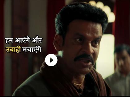 Desi Superstar Manoj bajpayee's Bhaiyyaji movie trailer out now | देसी सुपरस्टार मनोज वाजपेयींच्या 'भैय्याजी'चा अ‍ॅक्शनपॅक ट्रेलर भेटीला
