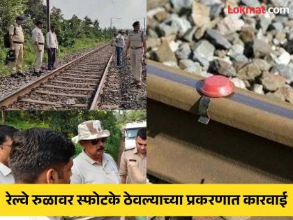 RPF has detained one in connection with placing explosives under a special military train | विशेष लष्करी रेल्वे गाडीखाली स्फोटके ठेवल्या प्रकरणी RPF ने एकाला घेतले ताब्यात