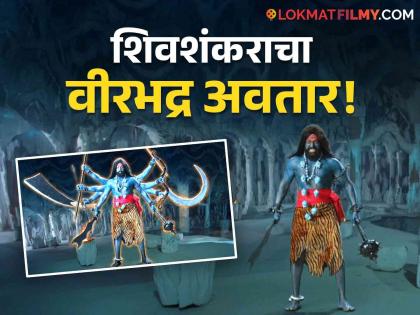 Devdatta Nage played lord shankar virbhadra avtar in serial ude ga ambe ude star pravah | अडीच तास मेकअप, संपूर्ण निळा रंग अन्..; देवदत्त नागेने असा साकारला शिवशंकराचा वीरभद्र रुद्रावतार