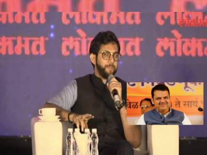 Lokmat Digital Creator Awards 2023 No bitterness towards Devendra Fadnavis, my mind is clear says Aditya Thackeray | Lokmat Digital Creator Awards : देवेंद्र फडणवीसांबद्दल मनात कटुता नाही, माझं मन साफ आहे: आदित्य ठाकरे