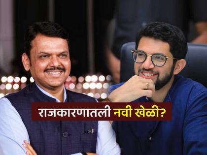 Big development Aditya Thackeray and CM Devendra Fadnavis in the same hotel in mumbai at the same time political discussions maharashtra politics | मोठी घडामोड! आदित्य ठाकरे-देवेंद्र फडणवीस एकाच वेळी एकाच हॉटेलमध्ये, बंद दाराआड चर्चा? Big development Aditya Thackeray and CM Devendra Fadnavis in the same hotel in mumbai at the same time political discussions maharashtra politics | मोठी घडामोड! आदित्य ठाकरे-देवेंद्र फडणवीस एकाच वेळी एकाच हॉटेलमध्ये, बंद दाराआड चर्चा?