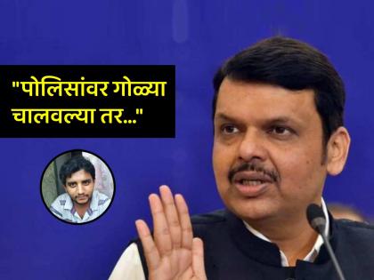 Devendra Fadnavis aggresive reaction on Badlapur Case Accused Akshay Shinde Police Encounter | Devendra Fadnavis on Badlapur Case Akshay Shinde Encounter: "पोलिसांवर गोळ्या चालवल्या तर..."; देवेंद्र फडणवीसांचे अक्षय शिंदे एन्काऊंटरवर रोखठोक मत