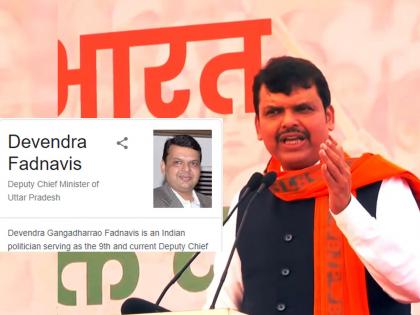 bjp leader devendra fadnavis is deputy chief minister of uttar pradesh not of maharashtra as per google search | Maharashtra Political Crisis: ऐकावं ते नवलंच; देवेंद्र फडणवीस उत्तर प्रदेशचे उपमुख्यमंत्री! चर्चांना उधाण, नेमकं प्रकरण काय?