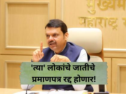 Maharashtra Will Cancel SC Certificates Of Non-Hindu, Buddhist, Sikh Beneficiaries: CM Fadnavis | Cast Certificate: 'त्या' लोकांचे जातीचे प्रमाणपत्र रद्द होणार; विधान परिषदेत फडणवीसांची मोठी घोषणा, म्हणाले... Maharashtra Will Cancel SC Certificates Of Non-Hindu, Buddhist, Sikh Beneficiaries: CM Fadnavis | Cast Certificate: 'त्या' लोकांचे जातीचे प्रमाणपत्र रद्द होणार; विधान परिषदेत फडणवीसांची मोठी घोषणा, म्हणाले...