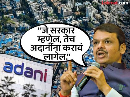 Adani Group will have to do what the government asks, otherwise we will cancel the contract, said Devendra Fadnavis while talking about the Dharavi redevelopment project | "...नाहीतर अदानींकडून काॅन्ट्रॅक्ट काढून घेऊ", फडणवीसांचं धारावी प्रकल्पाबद्दल मोठं विधान