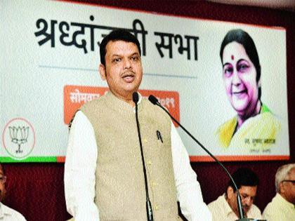 Sushma Swaraj means dedicated leadership to the nation - Chief Minister Fadnavis | सुषमा स्वराज म्हणजे राष्ट्राला समर्पित नेतृत्व - मुख्यमंत्री फडणवीस