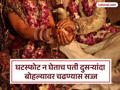 Strange agreement between husband and wife living separately without getting a divorce | घटस्फोट न घेता वेगळे राहणाऱ्या पती-पत्नीचा अजब करारनामा Strange agreement between husband and wife living separately without getting a divorce | घटस्फोट न घेता वेगळे राहणाऱ्या पती-पत्नीचा अजब करारनामा