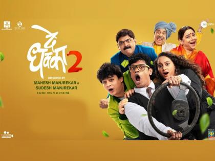 Siddharth Jadhav starrer Marathi movie 'De Dhakka 2' release today | ‘दे धक्का 2’ आजपासून प्रेक्षकांच्या भेटीला, जाधव फॅमिलीची धम्माल मोठ्या पडद्यावर