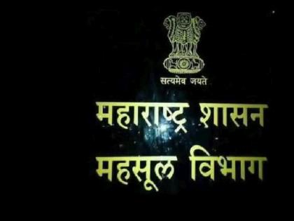 Revenue employees will receive salary, 17 crore funds from finance department | महसूल कर्मचाऱ्यांना मिळणार वेतन, वित्त विभागाकडून १७ कोटी निधी जमा