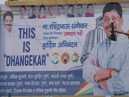 This is Dhangekar banner seen in Kolhapur, Minister Chandrakant Patil was also trolled in the results of the Kasba | 'धीस इज धंगेकर' कोल्हापुरात झळकले बॅनर, कसब्याच्या निकालातही मंत्री चंद्रकांत पाटील पडले तोंडघशी