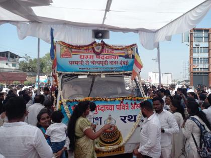 grand welcome to bhiwandi for the grand buddhist dhamma padayatra with the ashes of tathagata lord gautama buddha | तथागत भगवान गौतम बुद्ध यांच्या अस्थी कलशासह भव्य बौद्ध धम्म पदयात्रेचे भिवंडीत भव्य स्वागत