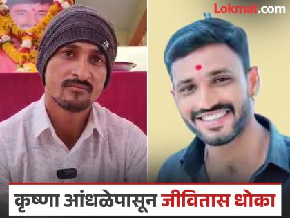 Our lives are in danger from the absconding Krishna Andhale; Santosh Deshmukh's brother Dhananjay Deshmukh expressed his fear | फरार कृष्णा आंधळेपासून आमच्या जीवितास धोका; धनंजय देशमुख यांनी व्यक्त केली भीती Our lives are in danger from the absconding Krishna Andhale; Santosh Deshmukh's brother Dhananjay Deshmukh expressed his fear | फरार कृष्णा आंधळेपासून आमच्या जीवितास धोका; धनंजय देशमुख यांनी व्यक्त केली भीती