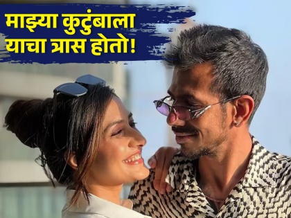 I am also just a woman, just like your mother, sister, friend and wife: Yuzvendra Chahal’s wife Dhanashree hits out at trolls, Video | तुमच्या आई, बहीण, मैत्रीण अन् पत्नीसारखीच मी पण एक स्त्री! धनश्री वर्माचा भावनिक Video