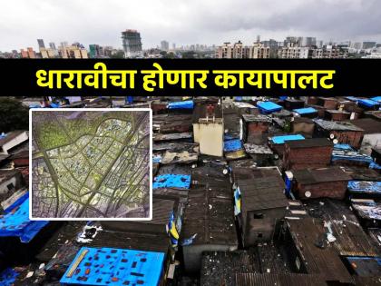 Dharavi to get a new lease of life, to change its look; Asia's largest slum to be planned as 'city' | धारावीला नवसंजीवनी, बदलणार रूप; आशियातील सर्वात मोठी झोपडपट्टी होणार नियोजित ‘शहर’ Dharavi to get a new lease of life, to change its look; Asia's largest slum to be planned as 'city' | धारावीला नवसंजीवनी, बदलणार रूप; आशियातील सर्वात मोठी झोपडपट्टी होणार नियोजित ‘शहर’