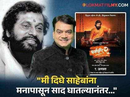 dharmaveer 2 actor producer mangesh desai talk about anand dighe and movie | "मोबाईलवर आनंद दिघेंचा फोटो अन्..."; मंगेश देसाईंनी सांगितला 'धर्मवीर २'चा खास किस्सा