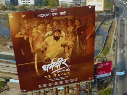 marathi upcoming movie dharmaveer biggest hoarding in asia prasad oak shared video | ‘धर्मवीर’ने प्रदर्शनापूर्वीच रचला इतिहास; मुंबईत लावलं आशियातील सर्वात मोठं होर्डिंग