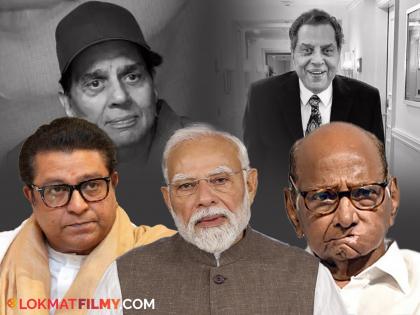 "भारतीय सिनेमातील एका युगाचा अंत..."; पंतप्रधान मोदी, शरद पवार, राज ठाकरेंनी धर्मेंद्र यांना वाहिली श्रद्धांजली