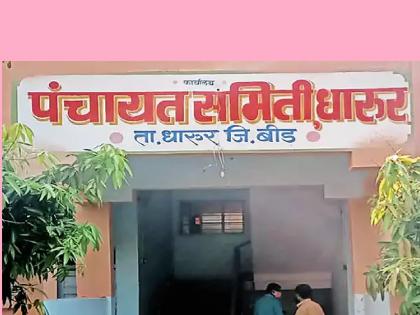 सभापती पद 'ओबीसी महिला', पण गणच राखीव नाही! धारूर पंचायत समितीत मोठा पेच!