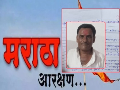 'A single mission...'; A farmer ended his life for Maratha reservation | 'एकच मिशन...'; मराठा आरक्षणासाठी शेतकऱ्याने संपवले जीवन