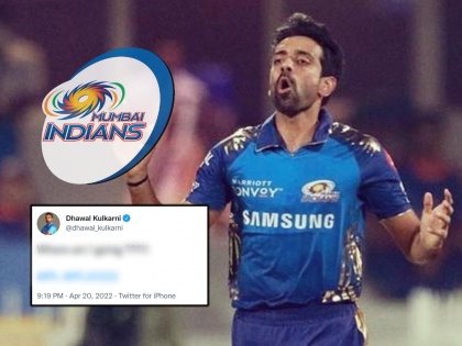 Dhawal Kulkarni Tweets one question ahead of Gossips related to his inclusion in Mumbai Indians Squad for IPL 2022 Fans get confused | Dhawal Kulkarni Mumbai Indians, IPL 2022: धवल कुलकर्णी खरंच 'मुंबई इंडियन्स'च्या संघात दाखल होणार? पाहा त्याने केलेलं ट्वीट