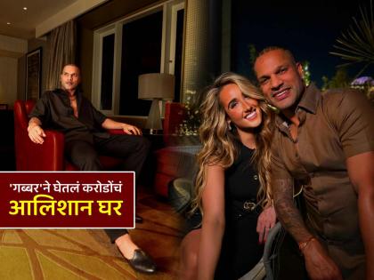 Shikhar Dhawan purchases new house for 68 crores in luxurious apartment dating hot girlfriend sophie shine | नव्या गर्लफ्रेंडची साथ मिळताच शिखर धवनने घेतला आलिशान बंगला; किंमत ऐकून बसेल धक्का