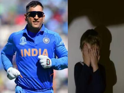 jharkhand-ranchi-jagannathpur-child-kidnapping-hoax-star-cricketer-mahendra-singh-dhoni | महेंद्रसिंग धोनीच्या नावाने चिमुकल्याचे अपहरण, तीन दिवस उलटूनही पोलिसांचे हात रिकामे