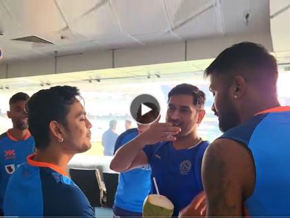 MS Dhoni surprise visit to Hardik Pandya led Team India training session in Ranchi ahead of IND vs NZ 1st T20 | MS Dhoni Team India, IND vs NZ 1st T20: लाडक्या धोनी गुरूजींनी पहिल्या T20 आधी भारतीय खेळाडूंना दिलं सर्प्राईज, पाहा Video