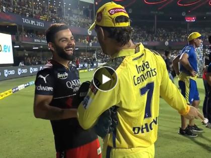 IPL 2023 RCB vs CSK Virat Kohli MS Dhoni meet up gossips fun laughter after match video viral on social media fans applauds | IPL 2023 RCB vs CSK: धोनीशी रंगल्या गप्पा अन् विराट विसरला पराभवाचं दु:ख... पाहा दोन 'जिगरी' मित्रांचा Video