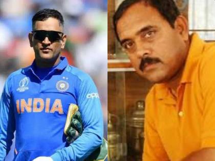 Dhoni's mentor says, it is a blessing to get such a 'disciple'! | धोनीचे गुरू म्हणतात..., असा ‘शिष्य’ मिळणे, हे भाग्यच!