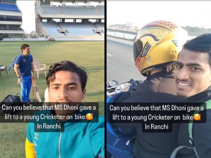 MS Dhoni gave a lift to a young cricketer? Video viral from Ranchi... | एमएस धोनीने युवा क्रिकेटपटूला दिली लिफ्ट? रांचीतील Video व्हायरल...