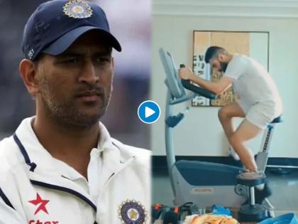 India vs England: Virat Kohli sweats it out inside hotel room, chance to break MS Dhoni big Record | Video : विराट कोहलीला MS Dhoniचे दोन मोठे विक्रम मोडण्याची संधी, घेतोय मेहनत