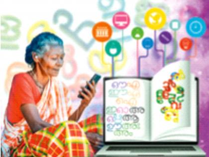 'Digi Kerala': The story of the entire state going 'digital'! | ‘डिजी केरलम्’ : अख्खे राज्य ‘डिजिटल’ झाल्याची कहाणी! 'Digi Kerala': The story of the entire state going 'digital'! | ‘डिजी केरलम्’ : अख्खे राज्य ‘डिजिटल’ झाल्याची कहाणी!