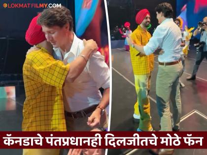 bollywood actor and punjabi singer diljit dosanjh concert in toronto in canada pm justin trudeau surprise video viral | दिलजीत दोसांझच्या कॉन्सर्टमध्ये कॅनडाच्या पंतप्रधानांची एन्ट्री; टुड्रोंनी मिठी मारली अन्...