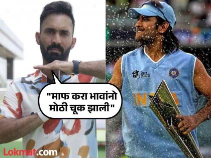 Dinesh Karthik Apologises For Leaving Out MS Dhoni From His All-Time India Playing 11 | MS Dhoni शिवाय 'बिन कामाची प्लेइंग इलेव्हन' DK वर आली "चुकी झाली माझी चुकी झाली" गाणं गाण्याची वेळ!