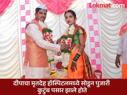 PUNE CRIME Another girl is harassed; Deepa takes extreme steps after being harassed by her in-laws | पुन्हा एका लेकीचा छळ; सासरच्या त्रासाला कंटाळून दीपाने उचलले टोकाचे पाऊल PUNE CRIME Another girl is harassed; Deepa takes extreme steps after being harassed by her in-laws | पुन्हा एका लेकीचा छळ; सासरच्या त्रासाला कंटाळून दीपाने उचलले टोकाचे पाऊल