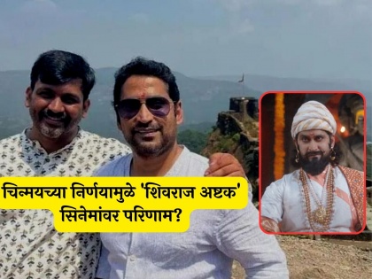 director digpal lanjekar talk about chinmay mandlekar who decide to not play the role of shivaji maharaj | Exclusive: चिन्मय मांडलेकरच्या शिवरायांची भूमिका न करण्याच्या निर्णयावर दिग्पाल लांजेकरांची प्रतिक्रिया, म्हणाले...