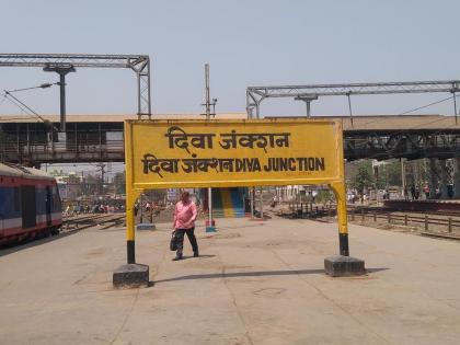 Diva Railway Station moves towards accident zero station; There is no accident in the last month | दिवा रेल्वे स्थानकाची वाटचाल अपघात शून्य स्थानकाकडे; गेल्या महिन्याभरात एकही अपघात नाही