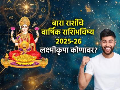 वार्षिक भविष्य २०२५-२६: महालक्ष्मी कृपेने पुढील वर्षभर कोणत्या राशींना धन, यश आणि भाग्याची साथ?