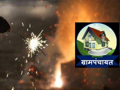 Fireworks free Gram Panchayat in Satara District, Zilla Parishad initiative to prevent pollution | दिवाळीत फटाकेमुक्त ग्रामपंचायत!, प्रदूषण टाळण्यासाठी सातारा जिल्हा परिषदेचा पुढाकार 