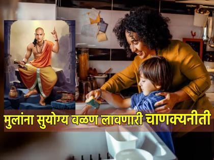 Diwali 2023: Use 'This' Chanakyaniti to Good habits for Kids During Diwali Vacation! | Diwali 2023: दिवाळीच्या सुट्टीत मुलांना चांगले वळण लावायचे असेल तर 'ही' चाणक्यनीती वापरा!