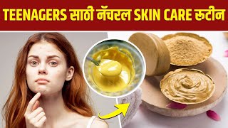 DIY Natural Skincare Routine | Natural Skincare Routine for Teenagers | Teenage Skin Care Routine
