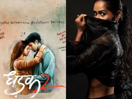 Marathi actress will be seen in 'Dhadak 2' alongside Siddhant Chaturvedi and Tripti Dimri | सिद्धांत चतुर्वेदी आणि तृप्ती डिमरीसोबत 'धडक २'मध्ये झळकणार ही मराठमोळी अभिनेत्री