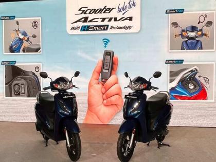 Car-like keyless, Honda Activa Smart scooter launched; see Features and price in marathi of Honda Activa Smart Key varient | कारसारखी की-लेस, Honda Activa Smart स्कूटर लाँच; किंमतही कमी...