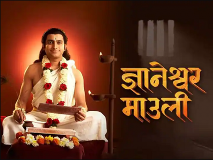 'Dnyaneshwar Mauli' Marathi Series 100 Episodes Completed | 'ज्ञानेश्वर माउली' मालिकेचे १०० भाग पूर्ण
