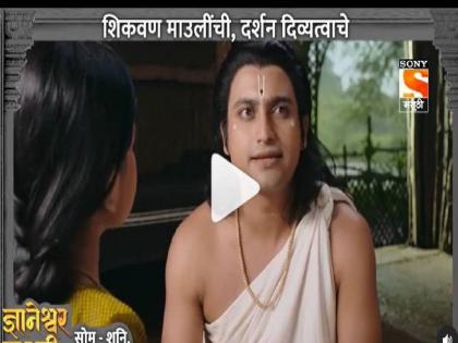 marathi actor chinmay mandalekar new serial dnyaneshwar mauli | उलगडणार संत ज्ञानेश्वरांची ज्ञानगाथा; चिन्मय मांडलेकरांची 'ज्ञानेश्वर माउली' प्रेक्षकांच्या भेटीला