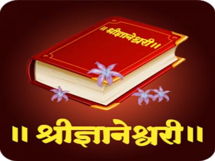 Philosophy of Dnyaneshwari in Hindi | हिंदीतून उलगडतेय ज्ञानेश्वरी चे तत्वज्ञान