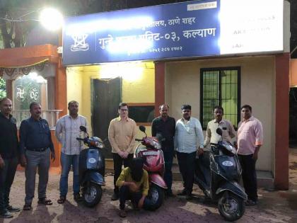 Theft of bikes for fun; Two-wheeler thief at the inn | हौसेसाठी दुचाकींची चोरी; सराईत दुचाकी चोरटा गजाआड