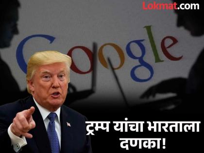 'Stop hiring in India'; Donald Trump's 'message' to American companies including Google, Microsoft | 'भारतात नोकर भरती करणे बंद करा, आता हे चालणार नाही'; डोनाल्ड ट्रम्प यांचा गुगल, मायक्रोसॉफ्टसह अमेरिकी कंपन्यांना इशारा 'Stop hiring in India'; Donald Trump's 'message' to American companies including Google, Microsoft | 'भारतात नोकर भरती करणे बंद करा, आता हे चालणार नाही'; डोनाल्ड ट्रम्प यांचा गुगल, मायक्रोसॉफ्टसह अमेरिकी कंपन्यांना इशारा